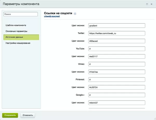 ссылки на социальные сети на битриксе ссылки на социальные сети для битрикс