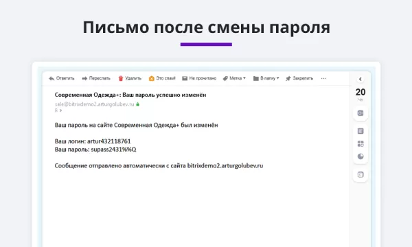 уведомление с логином и паролем после регистрации или изменения пароля (email, sms) на битриксе уведомление с логином и паролем после регистрации или изменения пароля (email, sms) для битрикс