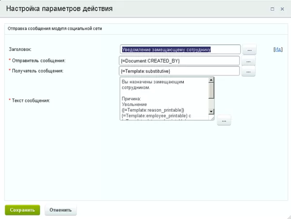 бизнес-процесс "увольнение" для битрикс