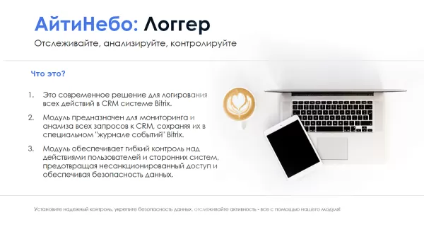 айтинебо: логгер для битрикс