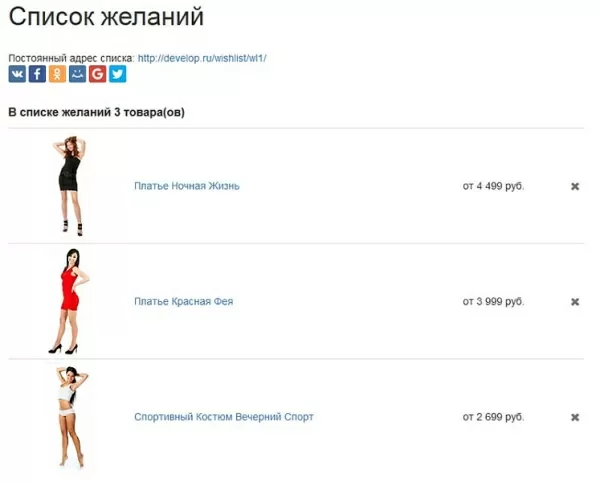 список желаний (избранное, wishlist) на битриксе список желаний (избранное, wishlist) для битрикс