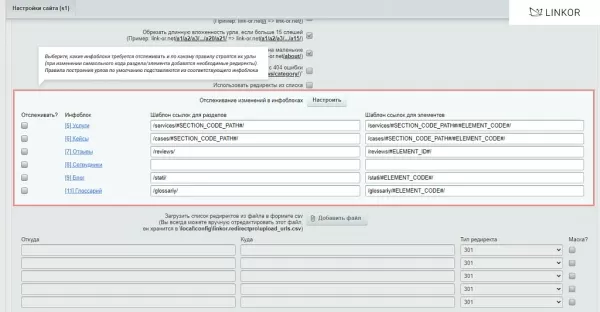 seo редиректы 2.0 для битрикс