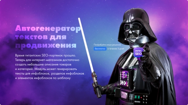 intec. seo - модуль поисковой оптимизации: seo - фильтр, генерация сео - текстов, h1, мета-тегов для битрикс