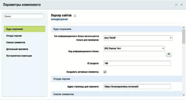 парсер сайтов на битриксе парсер сайтов для битрикс