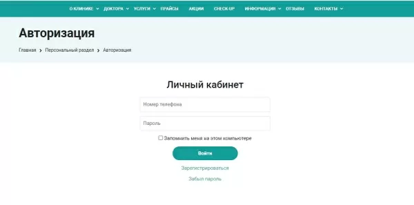 Шаблон шаблон «готовое решение для медицинского учреждения» для битрикс