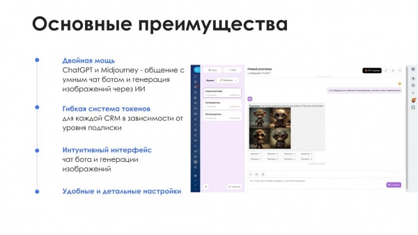 айтинебо: ии для битрикс: chatgpt & midjourney - чат-бот и генерация изображений для битрикс