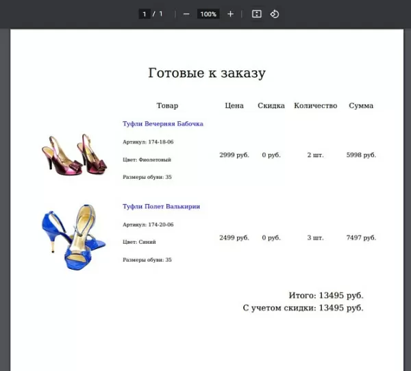 корзина в pdf для битрикс
