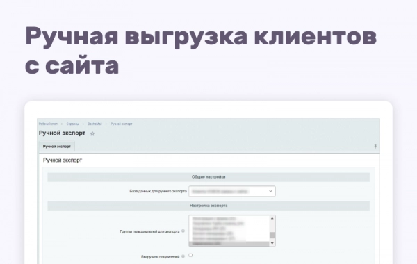 dashamail email-рассылка для битрикс