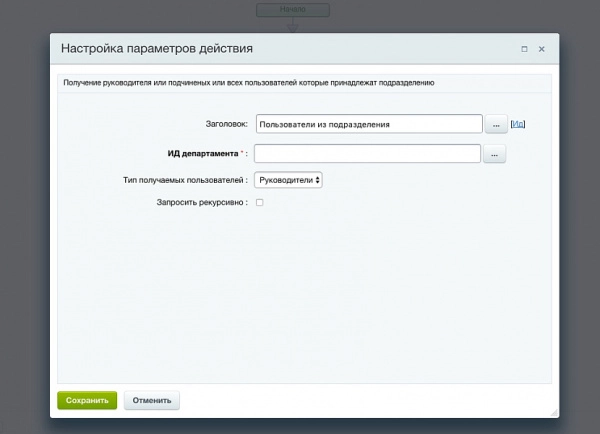 получение пользователей из подразделения (активити) для битрикс