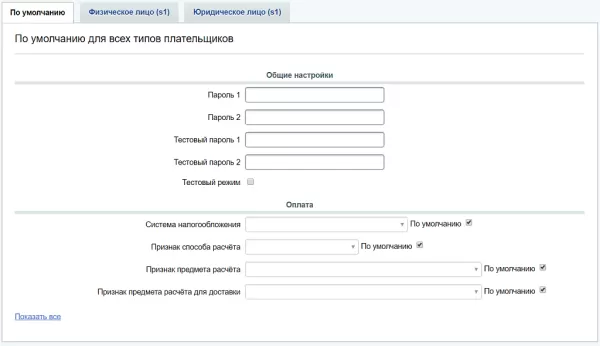 robokassa - прием платежей и бесплатные чеки по фз-54 для битрикс