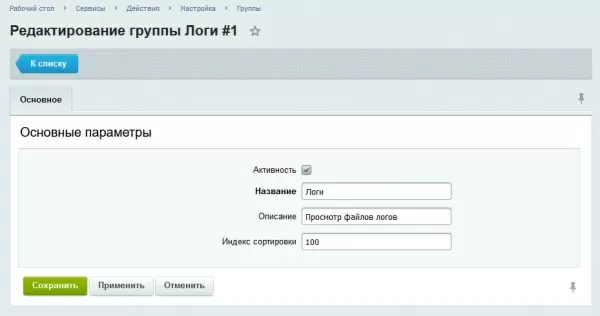 действия для битрикс