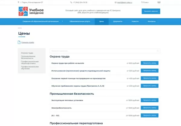 Шаблон bs: образование - сайт для учебного заведения на 1с битрикс (фз, версия для слабовидящих) для битрикс