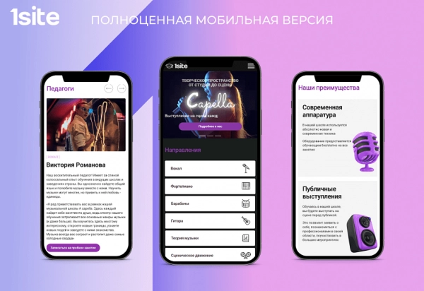 Шаблон 1site.music - сайт для творческой студии для битрикс