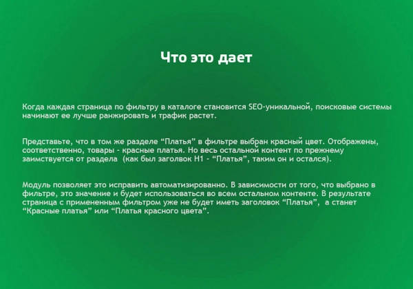 автогенератор seo умного фильтра: мета, sitemap, хлебные крошки и перелинковка для битрикс
