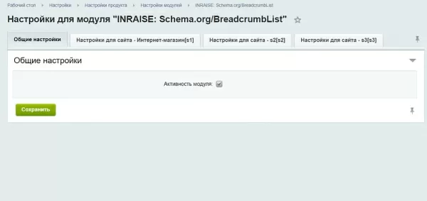 inraise: schema.org/breadcrumblist. микроразметка для хлебных крошек без помощи программиста для битрикс