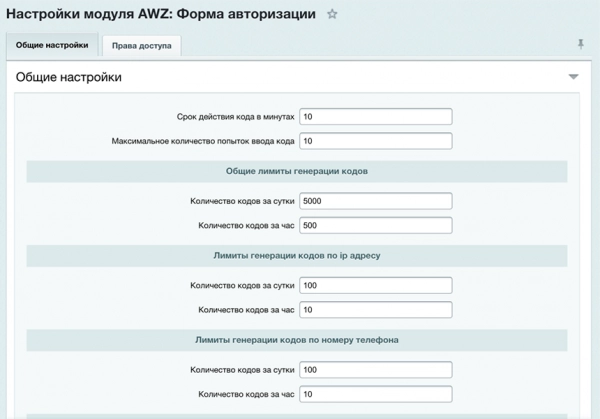 awz: вход и регистрация по телефону (смс, звонок, поиск в заказах) для битрикс