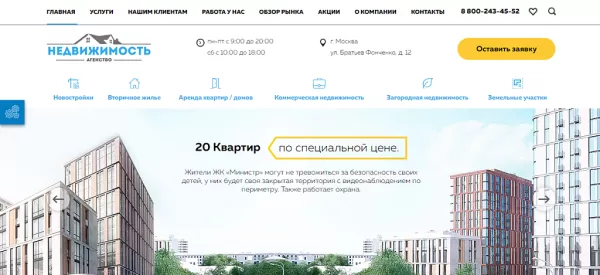 Шаблон агентство недвижимости с кабинетом риелтора для битрикс