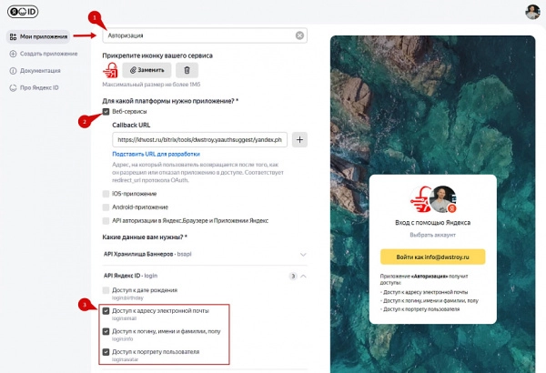 cаджест авторизация через yandex (oauth 2.0) для битрикс