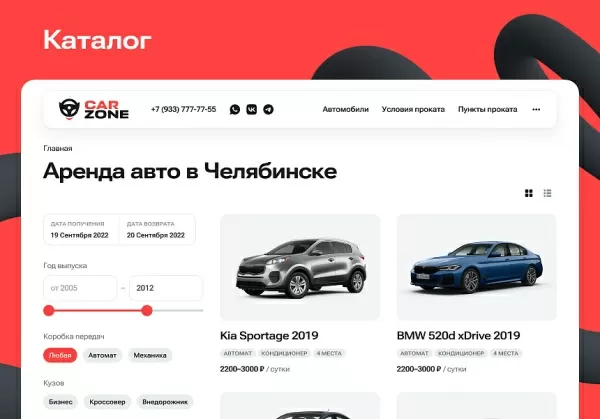 Шаблон автопрокат - сайт для компаний по аренде и прокату автомобилей для битрикс
