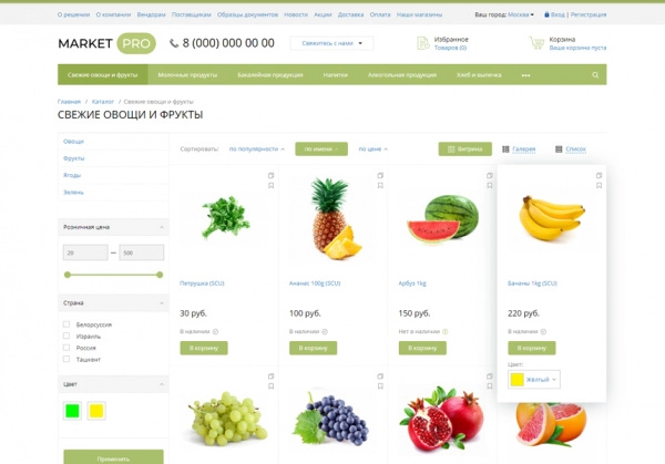 Шаблон marketpro: продукты питания, товары повседневного спроса, бытовая химия для битрикс