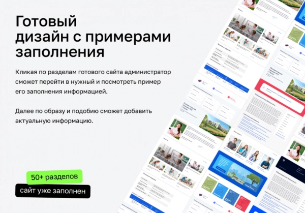 Шаблон альфа: школа — готовый сайт школы, учебного заведения (приказ 831, эцп документов, адаптив) для битрикс