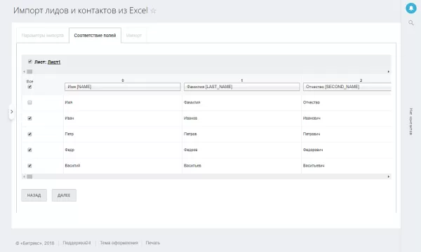 scoder: импорт из excel в crm для битрикс