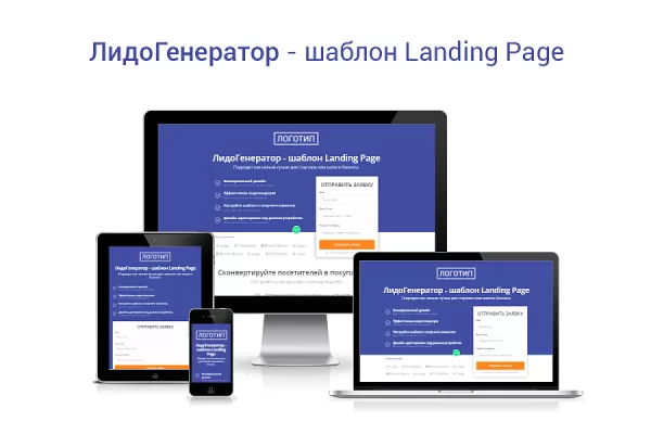 Шаблон лидогенератор - шаблон landing page для битрикс