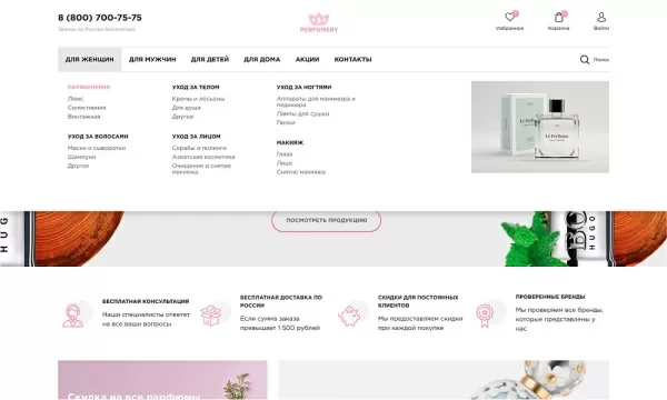 Шаблон интернет-магазин парфюмерии и косметики «крайт: парфюмерия.beauty» для битрикс