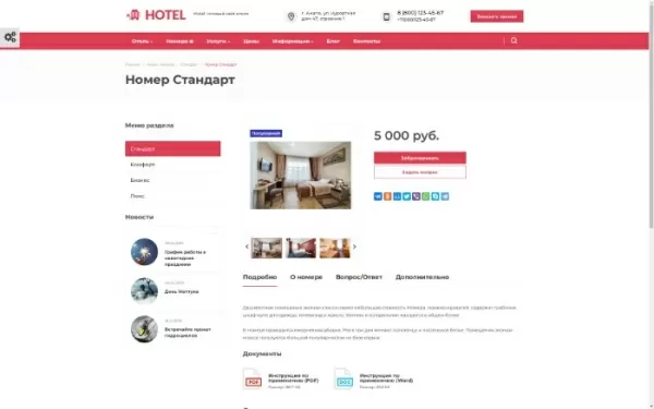 Шаблон hotel: готовый сайт отеля, гостевого дома, гостиницы для битрикс