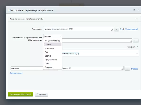 активити «изменить элемент crm» для битрикс