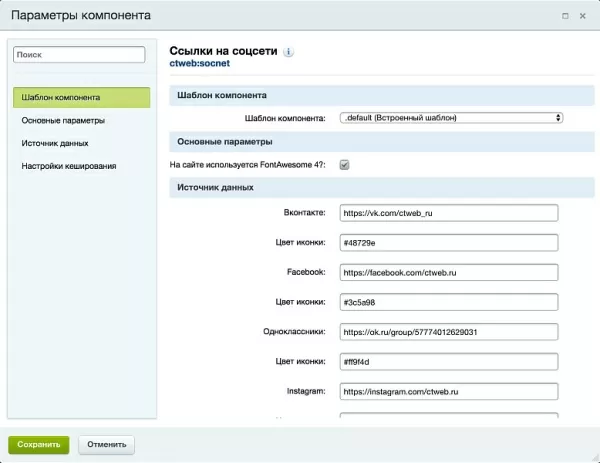 ссылки на социальные сети на битриксе ссылки на социальные сети для битрикс