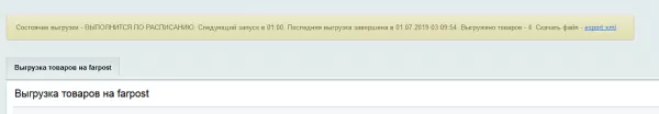 lab-su: выгрузка товаров на farpost.ru, drom.ru, 2gis для битрикс