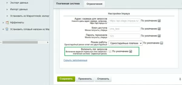 платежный модуль impaya для битрикс