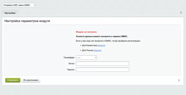 Отправка СМС через SMSC