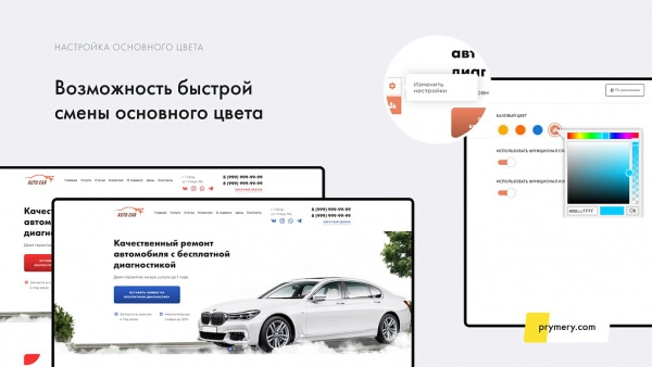 Шаблон prymery: autocorp - сайт-каталог услуг автосервиса для битрикс