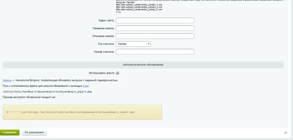 яндекс турбо-страницы pro для битрикс