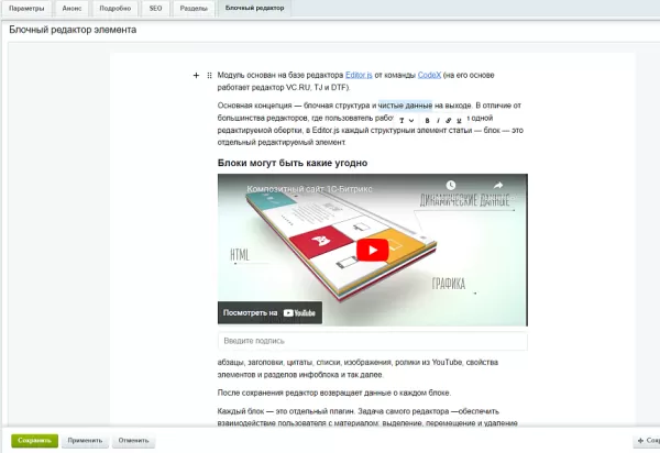 блочный редактор для битрикс