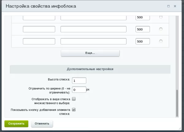 дополнительные свойства инфоблоков для битрикс