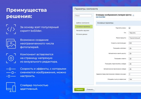 слайдер изображений (галерея фото) на битриксе слайдер изображений (галерея фото) для битрикс