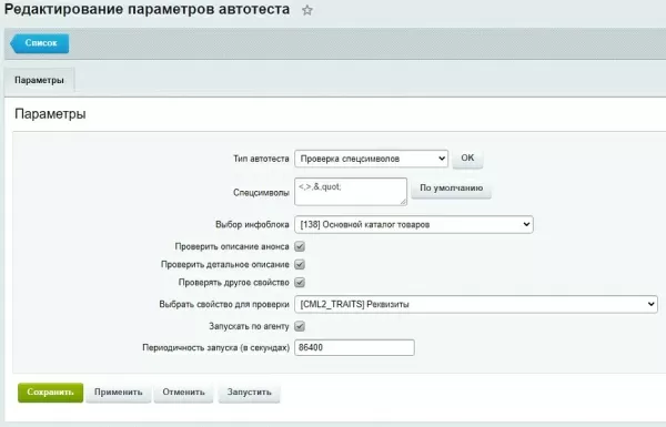 автотесты для вашего магазина для битрикс