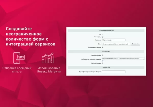 простые формы: заказать звонок, купить в 1 клик, обратная связь, sms, email, telegram, popup-форма для битрикс