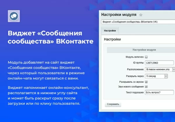 виджет «сообщения сообщества» вконтакте (vk) на битриксе виджет «сообщения сообщества» вконтакте (vk) для битрикс