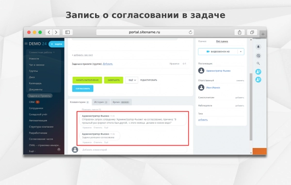 fusion: согласование в задачах для битрикс