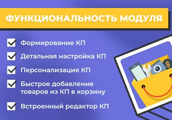сотбит: коммерческие предложения - персональные кп для клиентов на битриксе сотбит: коммерческие предложения - персональные кп для клиентов для битрикс