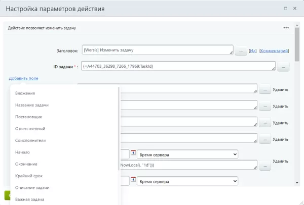 активити «изменить задачу» для битрикс