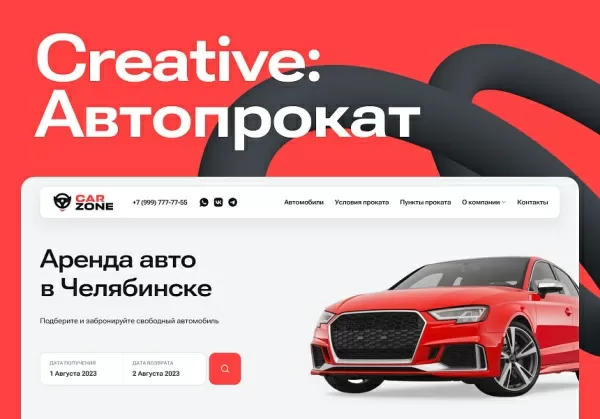 Шаблон автопрокат - сайт для компаний по аренде и прокату автомобилей для битрикс