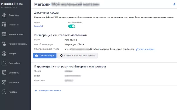инитпро онлайн - облачная касса по 54-фз для битрикс