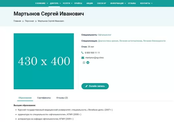 Шаблон шаблон «готовое решение для медицинского учреждения» для битрикс