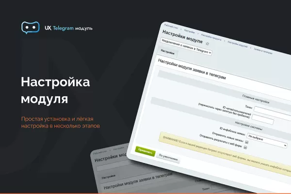 уведомления о заявках в telegram на битриксе уведомления о заявках в telegram для битрикс