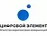 цифровой элемент цифровой элемент